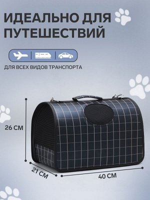 Сумка-переноска каркасная "Клетка", размер M, 43 х 21 х 26 см, чёрная
