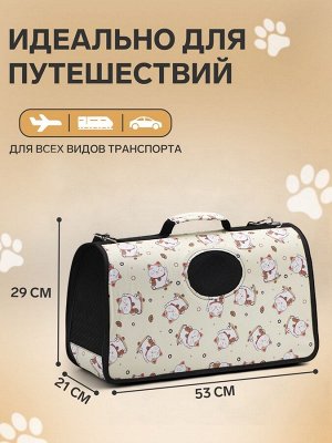 Сумка-переноска каркасная "Котики", размер L, 53 х 21 х 29 см, бежевая
