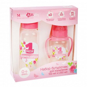 Mum&Baby Подарочный детский набор «Моя первая бутылочка»: бутылочки для кормления 150 и 250 мл, прямые, от 0 мес., цвет розовый