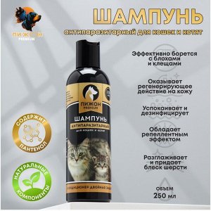 Шампунь "Пижон Premium" антипаразитарный для кошек и котят двойная защита, 250 мл