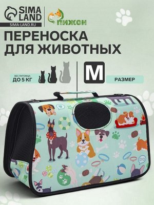 Сумка - переноска для животных "Верный друг", каркасная, размер M, 40 х 21 х 27 см