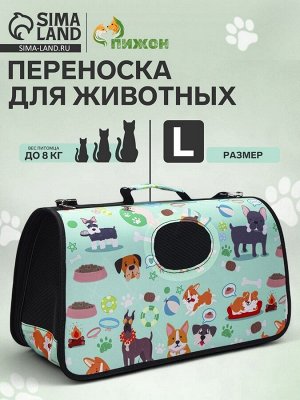 Сумка - переноска для животных "Верный друг", каркасная, размер L, 53 х 21 х 29 см