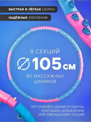 Обруч массажный, d=105 см, цвет голубой/розовый