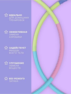 Обруч разборный 61 см, 6 секций