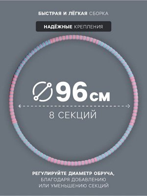 Обруч разборный 96 см, 8 секций, 850 гр, цвета микс
