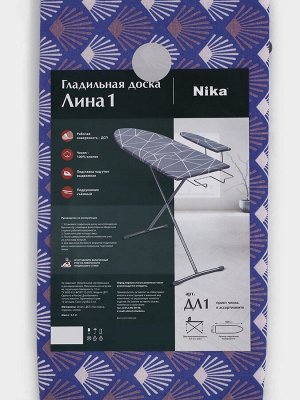 Доска гладильная Nika «Лина 1», 112x34,5 см, два положения высоты 70,80 см, микс