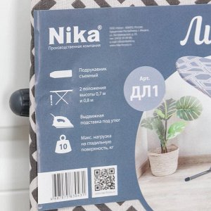 Доска гладильная Nika «Лина 1», 112x34,5 см, два положения высоты 70,80 см, микс