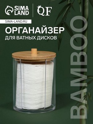 Органайзер для ватных дисков «BAMBOO», с крышкой, d=7x10.1 см, прозрачный, коричневый