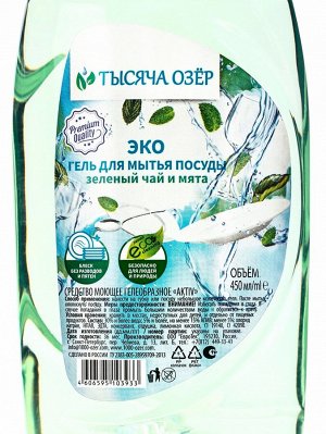 Гель для мытья посуды «ТЫСЯЧА ОЗЁР. Зелёный чай и мята», 450 мл