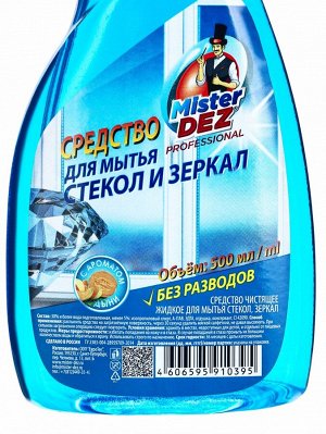 Mister Dez PROFESSIONAL средство для стекол и зеркал, дыня, без разводов