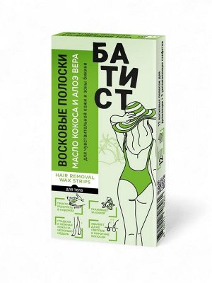Восковые полоски БАТИСТ для кожи и зоны бикини с маслом кокоса и Алоэ Вера, 12 шт