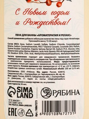 Подарочный набор женский «С Новым годом и Рождеством», гель для душа, шампунь и пена для ванны 3x250 мл, РЯБИНА