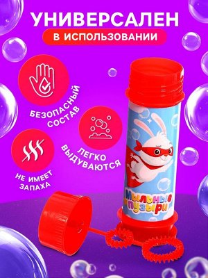 Мыльные пузыри «Вперёд к приключениям!», набор 15 шт., 45 мл