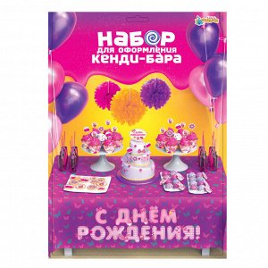 Набор для оформления праздника «С днём рождения!»