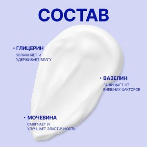 Крем-мазь для рук и ног, против сухости и трещин, вазелиновый, 85 гр.