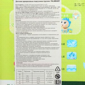 Подгузники детские Palmbaby Ультратонкие, р-м XL 12кг, 44 шт