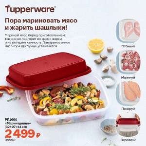 Маринадница