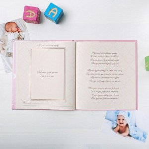 Фотокнига «Крещение нашей доченьки»