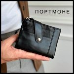 Портмоне кожаные