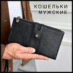Кошельки кожаные мужские