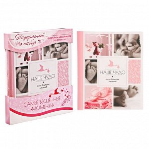 Подарочный набор для девочки "Наше чудо": фотоальбом на 20 магнитных листов и аксессуары для фотосессии