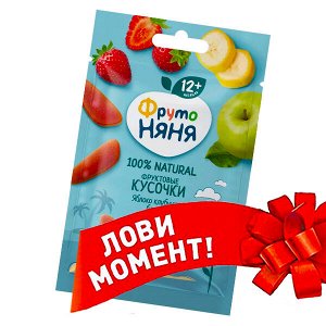 ФРУТОНЯНЯ Фруктовые кусочки 15г яблоко-клубника-банан