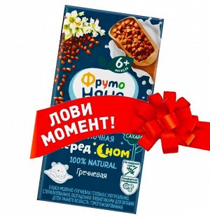 ФРУТОНЯНЯ Кашка 0,2л молочная-гречневая-яблоко