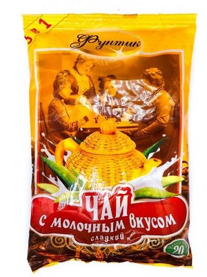 Чай с молочным вкусом 3в1 «Фунтик» 400г (20 пакетиков по 20г)