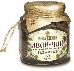 Иван-чай "Тавалган" 112г