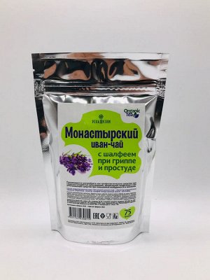 Монастырский Иван-чай с шалфеем (при гриппе и простуде) 75г