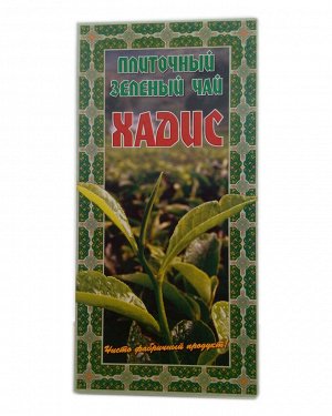 Чай плиточный зелёный Хадис 1650 г