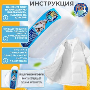 Сухая химчистка для пуховиков обновленная версия с щеткой и дозатором