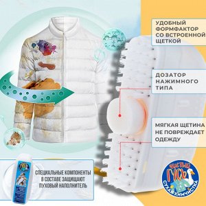 Сухая химчистка для пуховиков обновленная версия с щеткой и дозатором