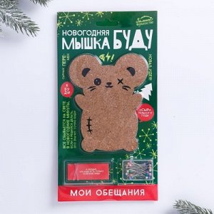 Мышка Буду "Мои обещания", 13 х 24,5 см