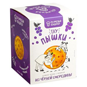 Печенье ОЧ.УМЕЛЫЙ КОНДИТЕР ГЛУ-ПЫШКИ черносмородиновые 200 г 1/16