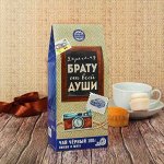 Чай подарочный «Дорогому брату», чёрный с лимоном и мятой, 100 гр
