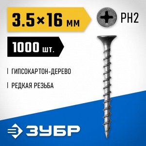 Саморезы СГД гипсокартон-дерево