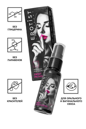 Съедобный гель на водной основе Erotist SWEET PROVOCATION: GRAPES (Сладкая провокация со вкусом винограда), 30мл