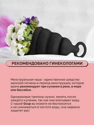 Менструальная чаша с защитой от протечек GCup, 10мл