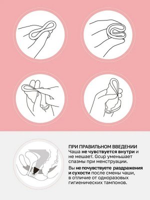 Менструальная чаша с защитой от протечек GCup, 10мл