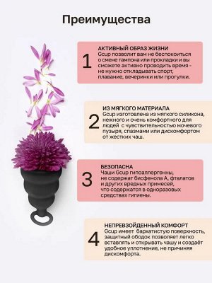 Менструальная чаша с защитой от протечек GCup, 10мл