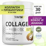 Гидролизованный 100% пептид коллаген с ПРЕБИОТИКОМ. Для кожи, волос, суставов + пищеварение. Вкус кокос-ананас