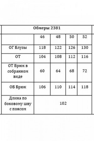 Женский брючный комплект
