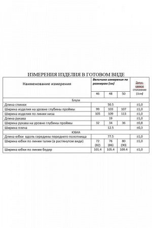 Женский юбочный комплект