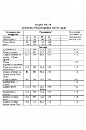 Женский юбочный комплект