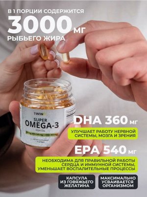 1WIN. Омега-3 Премиальный рыбий жир в капсулах, ДГК+ЭПК 900 мг