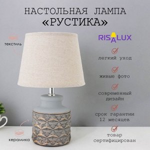 Лампа настольная «Рустика» 1хЕ14 40 Вт черный 22x22x36 см RISALUX
