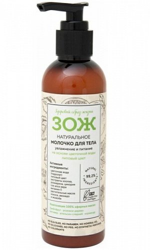 Молочко для тела увлажнение и питание "ЗОЖ", 200 мл, "Botavikos"