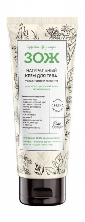 Крем для тела увлажнение и питание "ЗОЖ", 120 мл, "Botavikos"