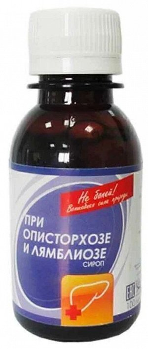 Сироп При описторхозе и лямблиозе 100мл (экстракт коры осины, расторопши пятнистой, солянки холмовой, трава пижмы, сахарный сироп) "Универсал-Фарма"